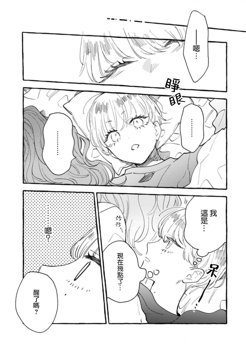 《爷就是狂拽酷炫小王子》漫画最新章节第10话 低烧的男孩免费下拉式在线观看章节第【23】张图片