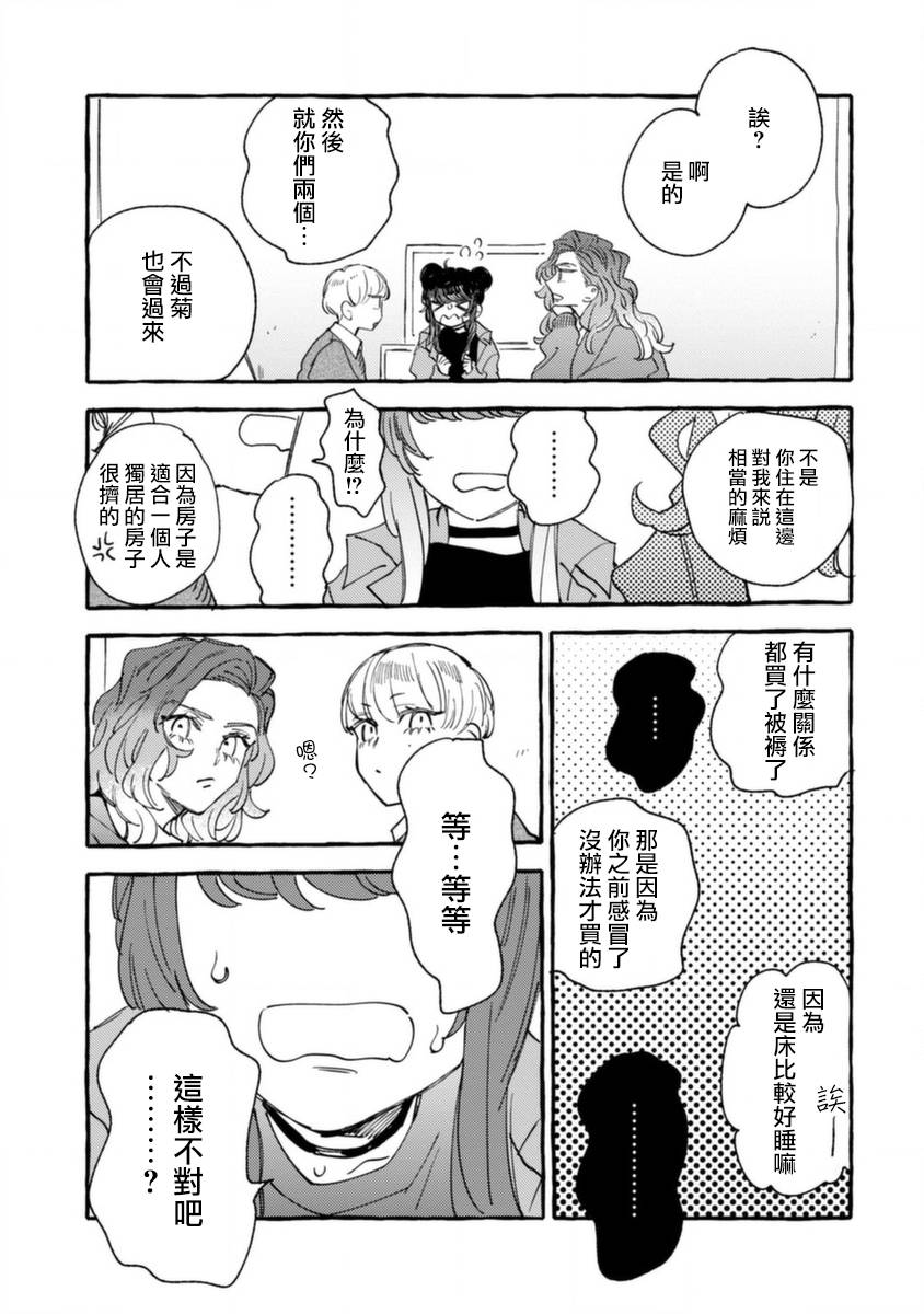 《爷就是狂拽酷炫小王子》漫画最新章节第12话 不情愿的嫉妒免费下拉式在线观看章节第【13】张图片