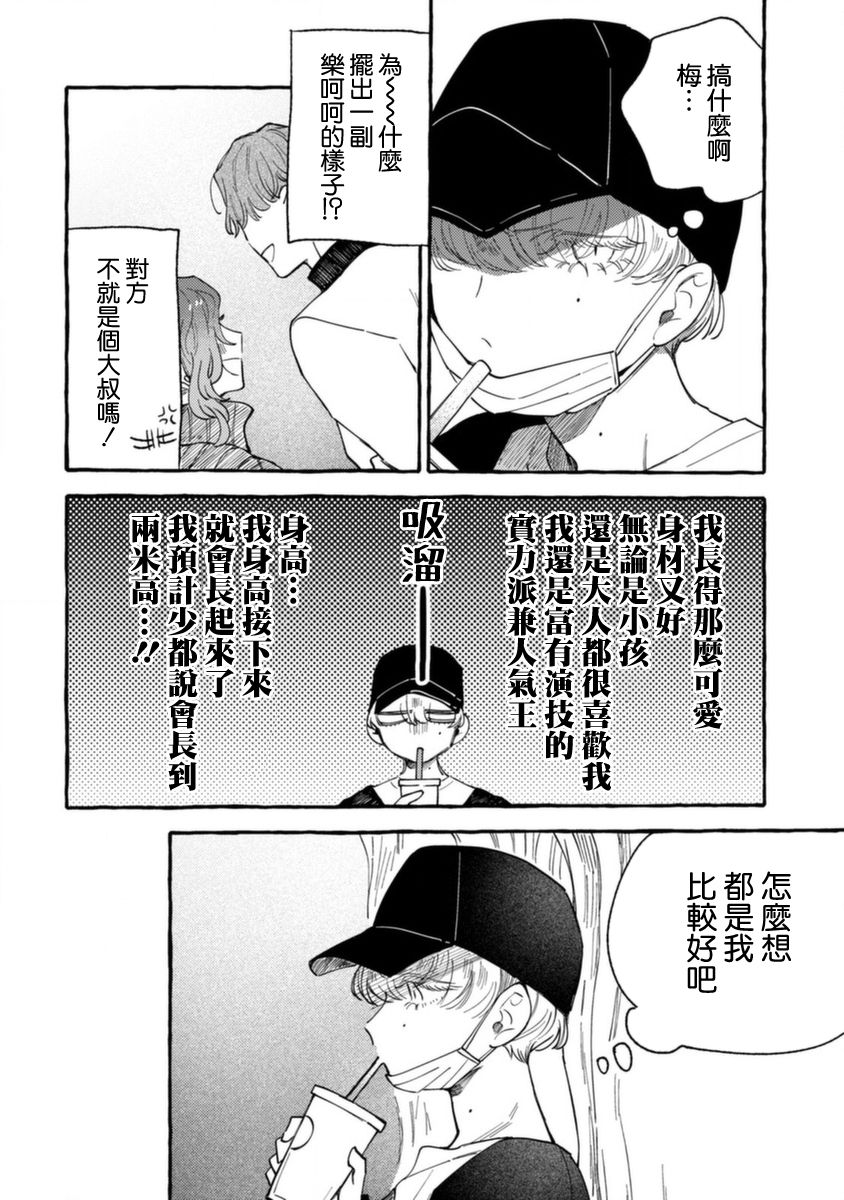 《爷就是狂拽酷炫小王子》漫画最新章节第8话 指尖升温免费下拉式在线观看章节第【14】张图片