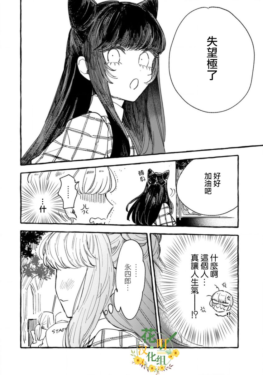 《爷就是狂拽酷炫小王子》漫画最新章节第9话 对手是小学生免费下拉式在线观看章节第【16】张图片
