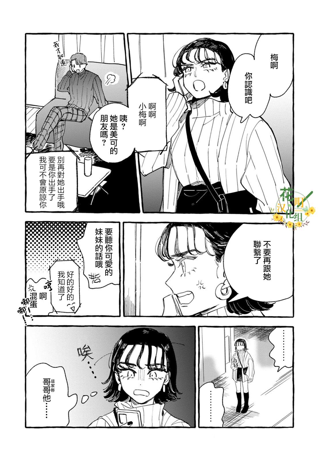 《爷就是狂拽酷炫小王子》漫画最新章节第16话 心烦意乱狂想曲免费下拉式在线观看章节第【8】张图片