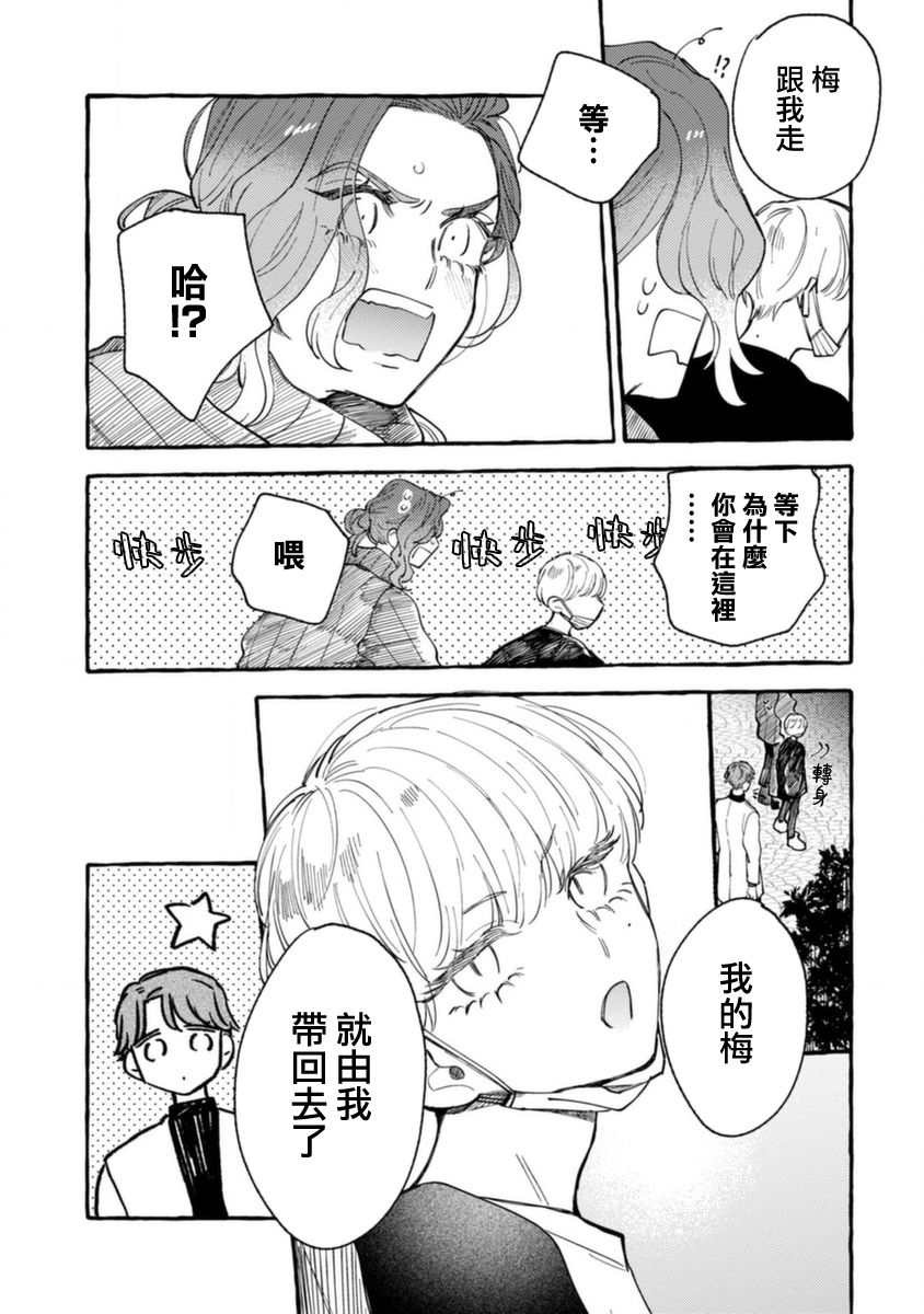 《爷就是狂拽酷炫小王子》漫画最新章节第8话 指尖升温免费下拉式在线观看章节第【25】张图片