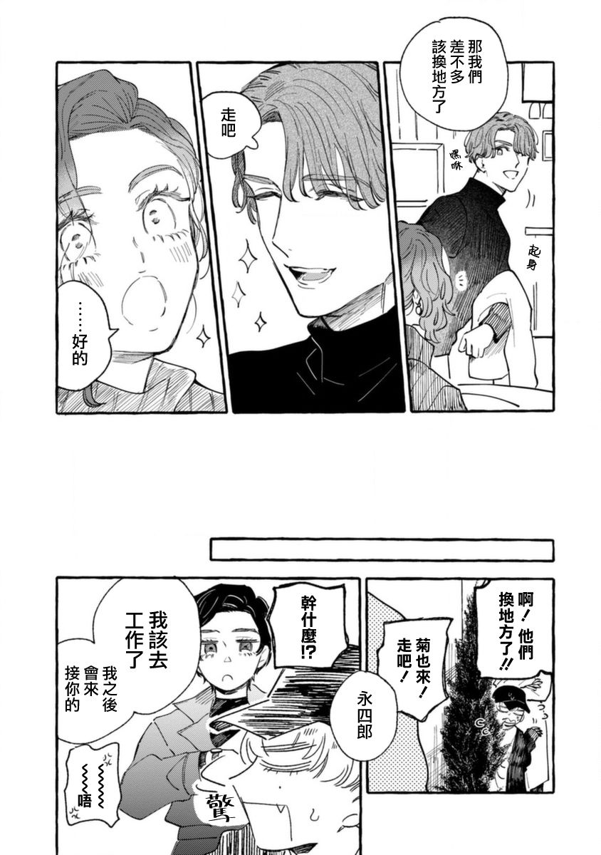 《爷就是狂拽酷炫小王子》漫画最新章节第8话 指尖升温免费下拉式在线观看章节第【11】张图片