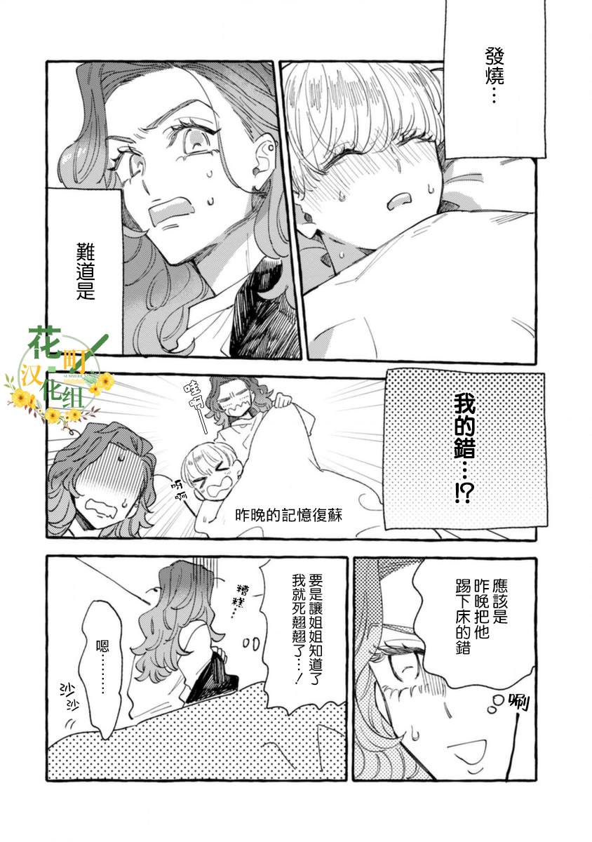 《爷就是狂拽酷炫小王子》漫画最新章节第10话 低烧的男孩免费下拉式在线观看章节第【14】张图片