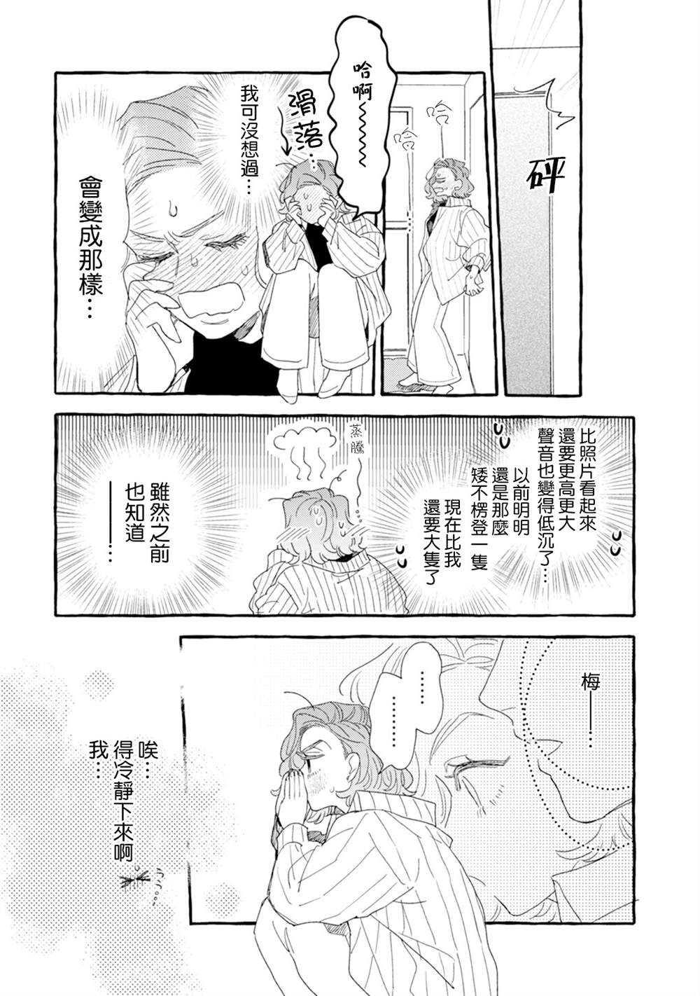《爷就是狂拽酷炫小王子》漫画最新章节第24话免费下拉式在线观看章节第【8】张图片