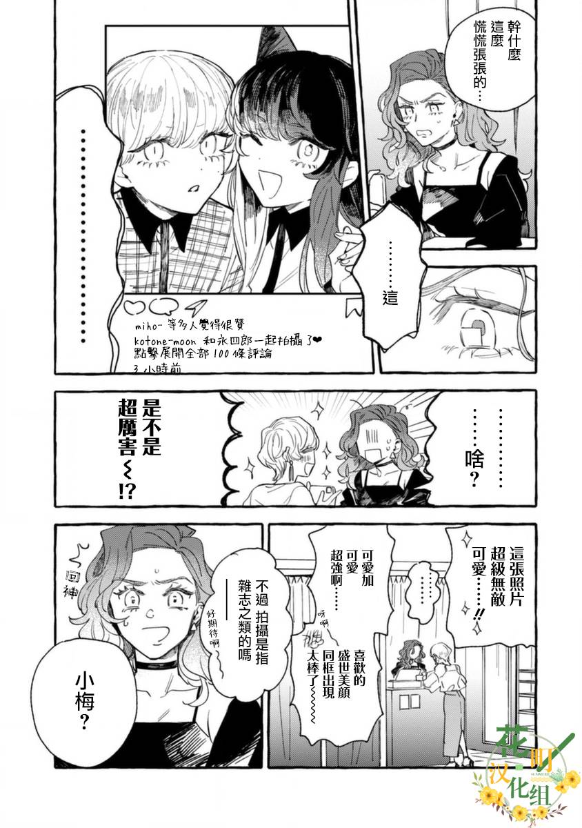 《爷就是狂拽酷炫小王子》漫画最新章节第11话 扰乱心神的合影免费下拉式在线观看章节第【13】张图片
