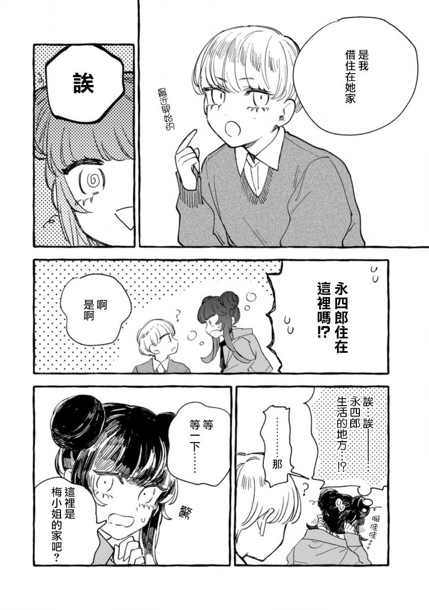 《爷就是狂拽酷炫小王子》漫画最新章节第12话 不情愿的嫉妒免费下拉式在线观看章节第【12】张图片