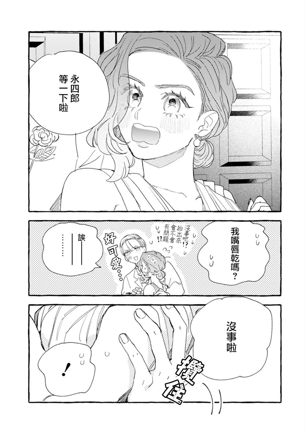 《爷就是狂拽酷炫小王子》漫画最新章节第24话免费下拉式在线观看章节第【35】张图片