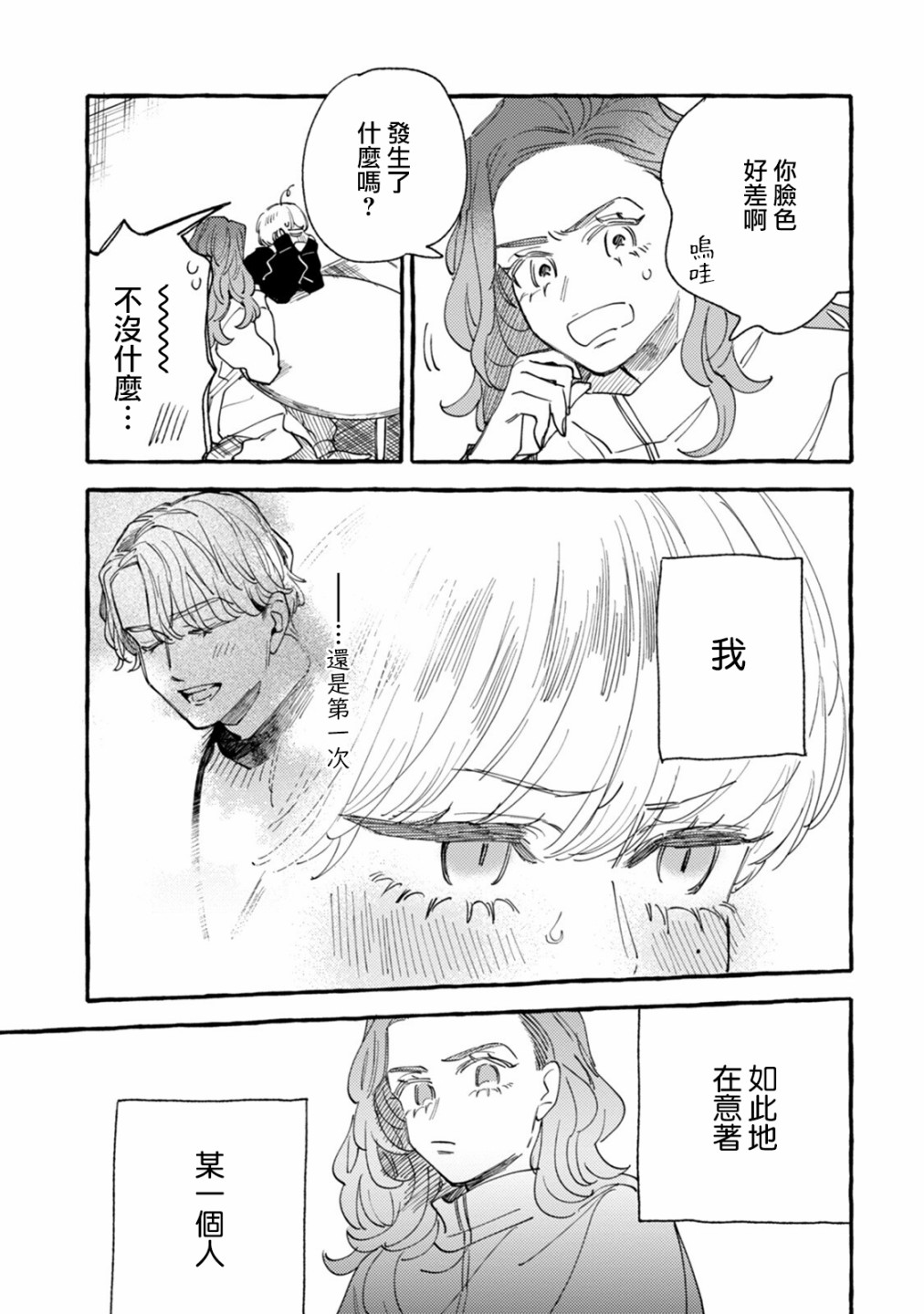 《爷就是狂拽酷炫小王子》漫画最新章节第17话 小孩与大人免费下拉式在线观看章节第【19】张图片