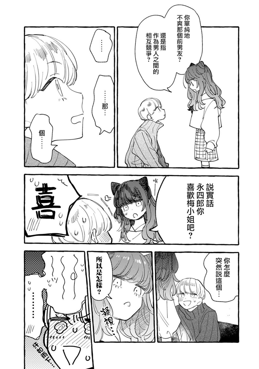 《爷就是狂拽酷炫小王子》漫画最新章节第20话 互诉衷肠的深夜免费下拉式在线观看章节第【7】张图片