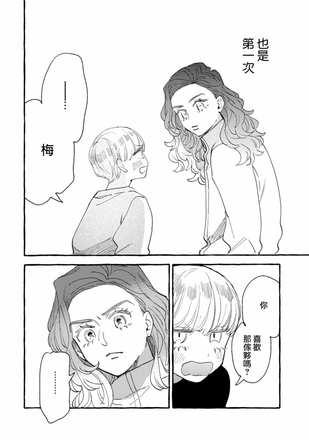 《爷就是狂拽酷炫小王子》漫画最新章节第17话 小孩与大人免费下拉式在线观看章节第【20】张图片