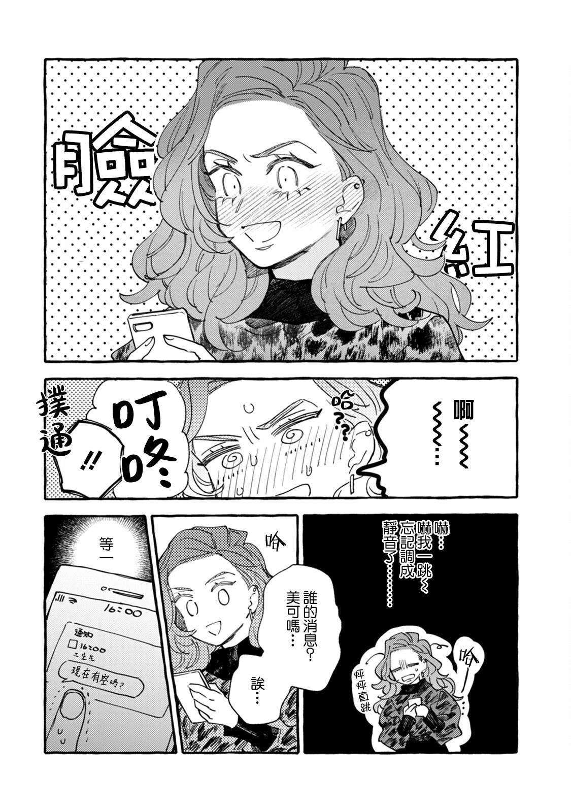 《爷就是狂拽酷炫小王子》漫画最新章节第16话 心烦意乱狂想曲免费下拉式在线观看章节第【12】张图片