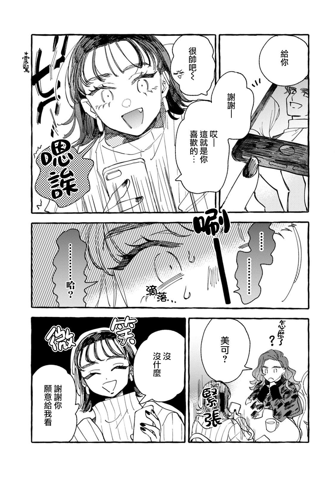 《爷就是狂拽酷炫小王子》漫画最新章节第16话 心烦意乱狂想曲免费下拉式在线观看章节第【5】张图片