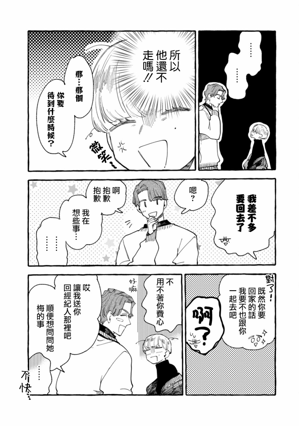 《爷就是狂拽酷炫小王子》漫画最新章节第17话 小孩与大人免费下拉式在线观看章节第【11】张图片