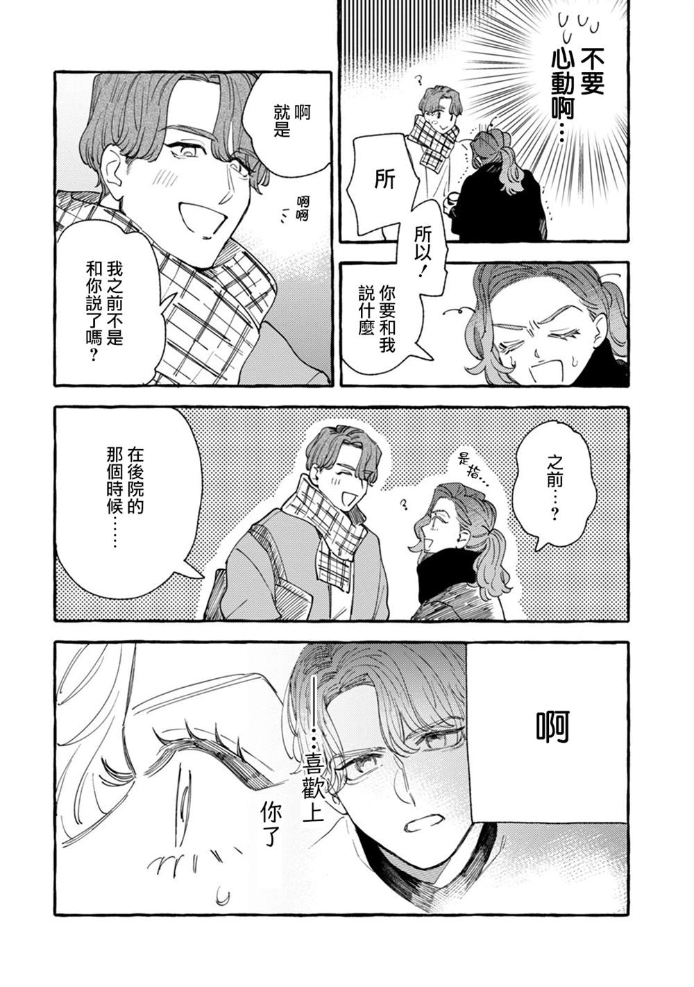 《爷就是狂拽酷炫小王子》漫画最新章节第19话 恋爱是苦涩的免费下拉式在线观看章节第【18】张图片