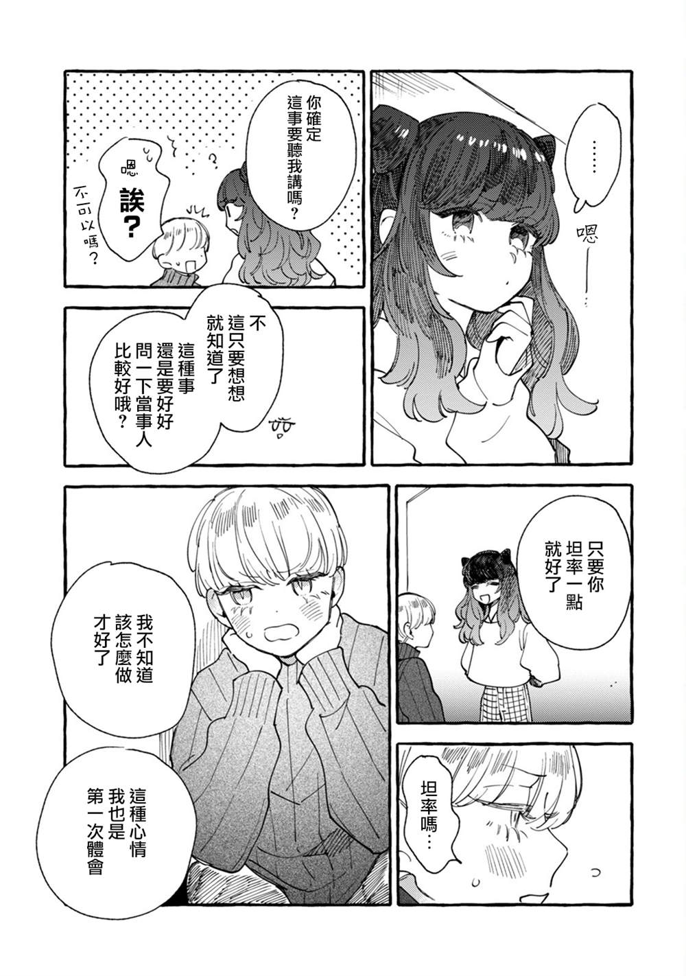 《爷就是狂拽酷炫小王子》漫画最新章节第20话 互诉衷肠的深夜免费下拉式在线观看章节第【9】张图片