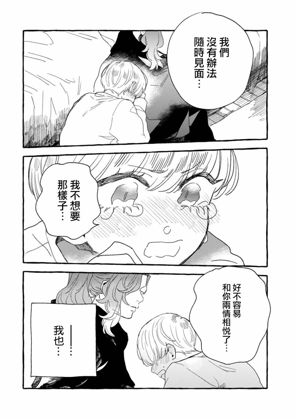 《爷就是狂拽酷炫小王子》漫画最新章节第22话 两人的未来免费下拉式在线观看章节第【28】张图片