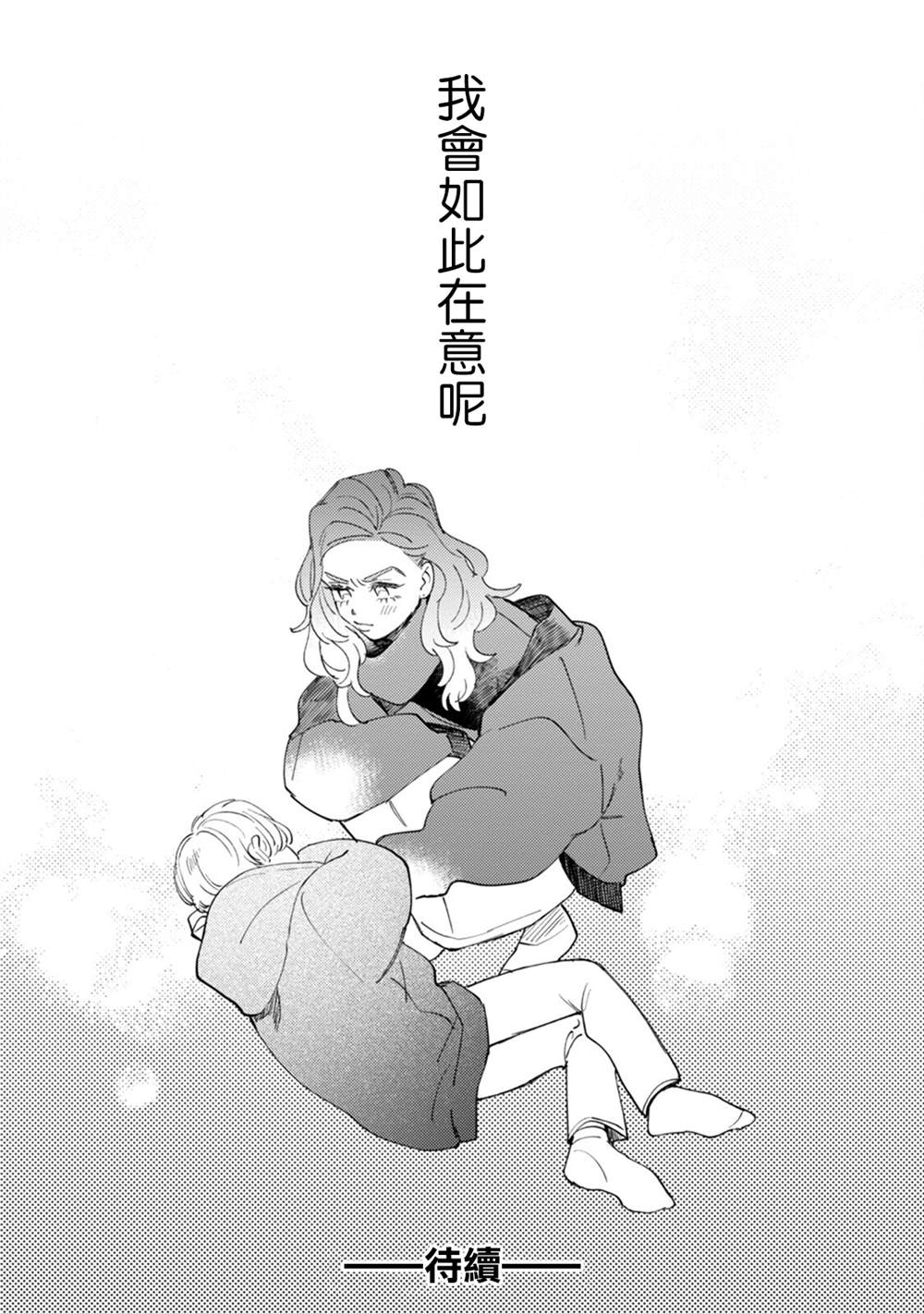 《爷就是狂拽酷炫小王子》漫画最新章节第19话 恋爱是苦涩的免费下拉式在线观看章节第【32】张图片