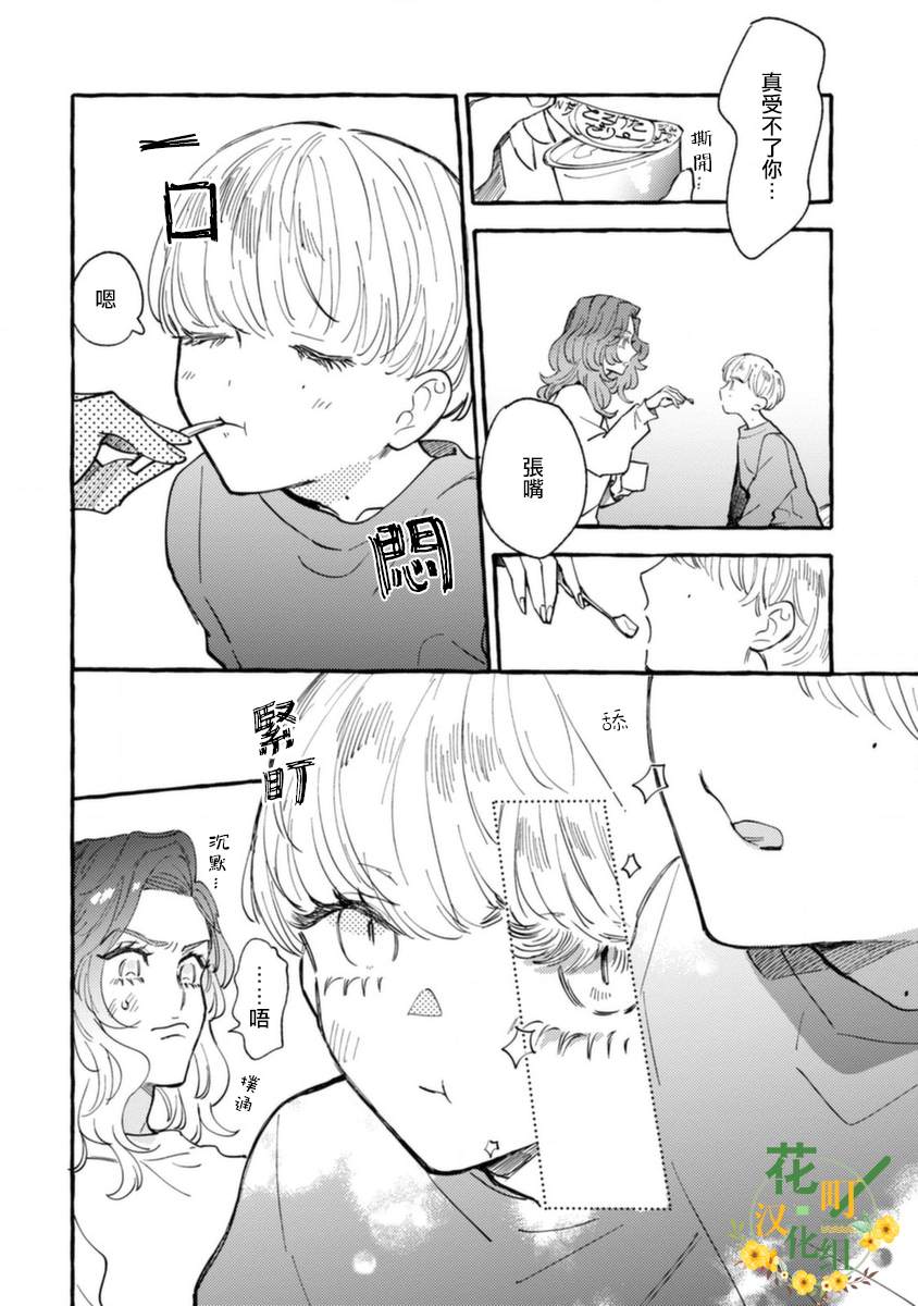 《爷就是狂拽酷炫小王子》漫画最新章节第10话 低烧的男孩免费下拉式在线观看章节第【28】张图片