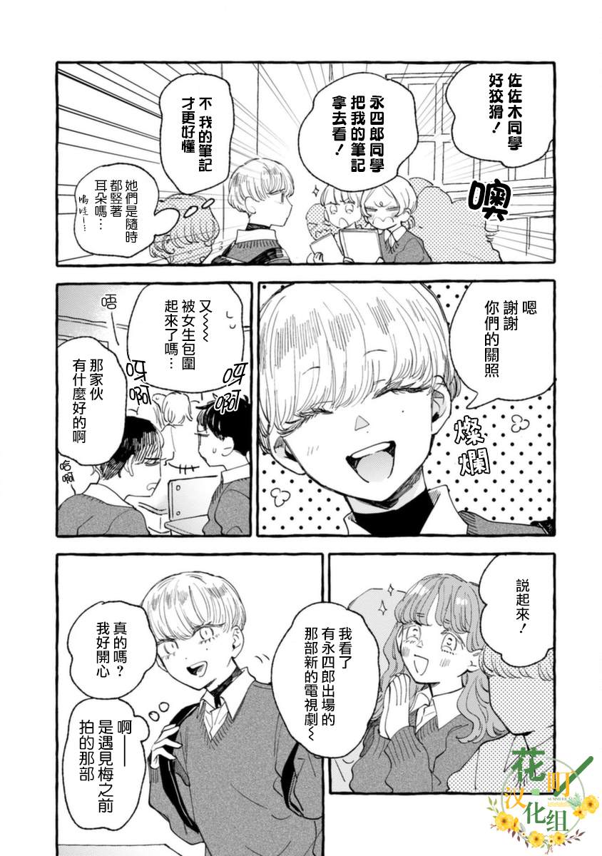 《爷就是狂拽酷炫小王子》漫画最新章节第7话 动荡的上学日免费下拉式在线观看章节第【13】张图片