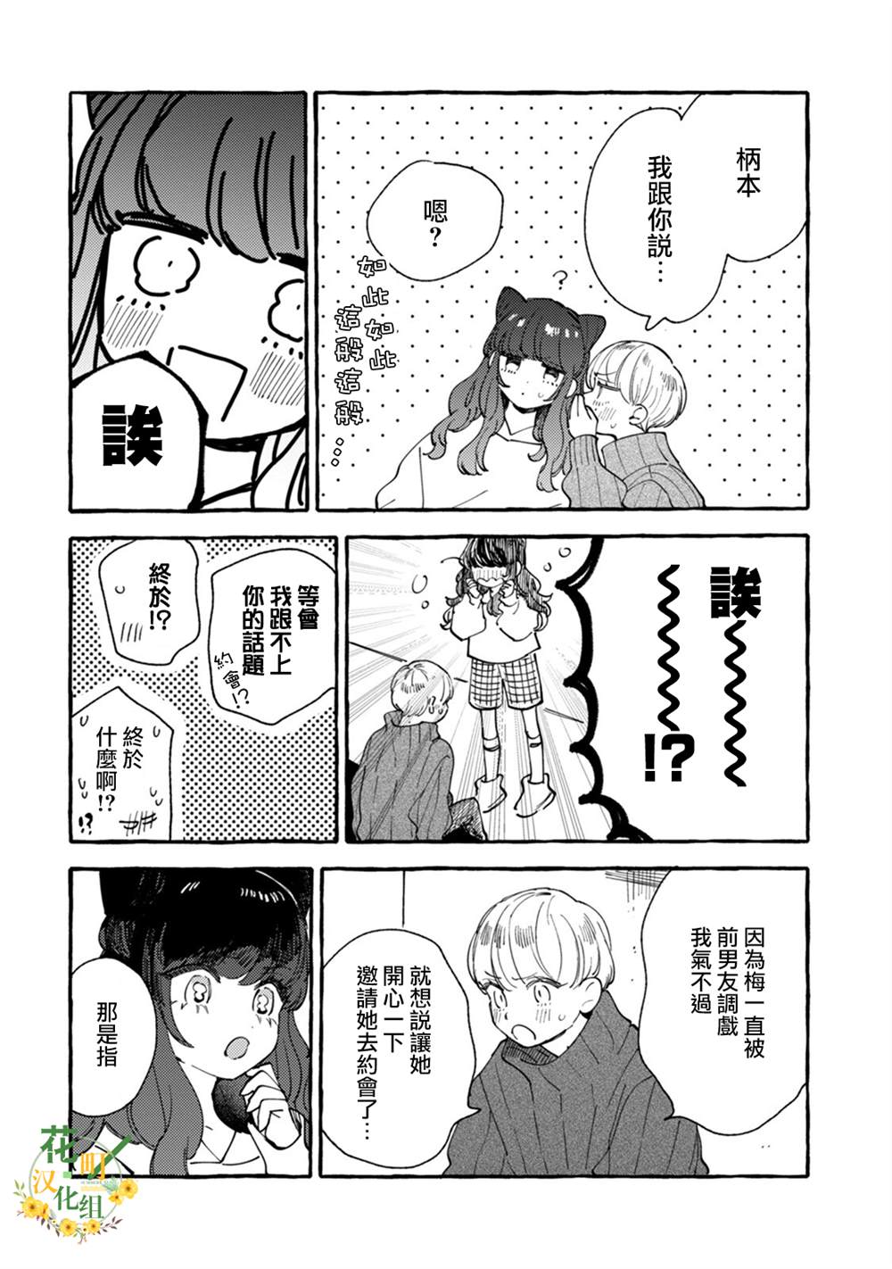 《爷就是狂拽酷炫小王子》漫画最新章节第20话 互诉衷肠的深夜免费下拉式在线观看章节第【6】张图片