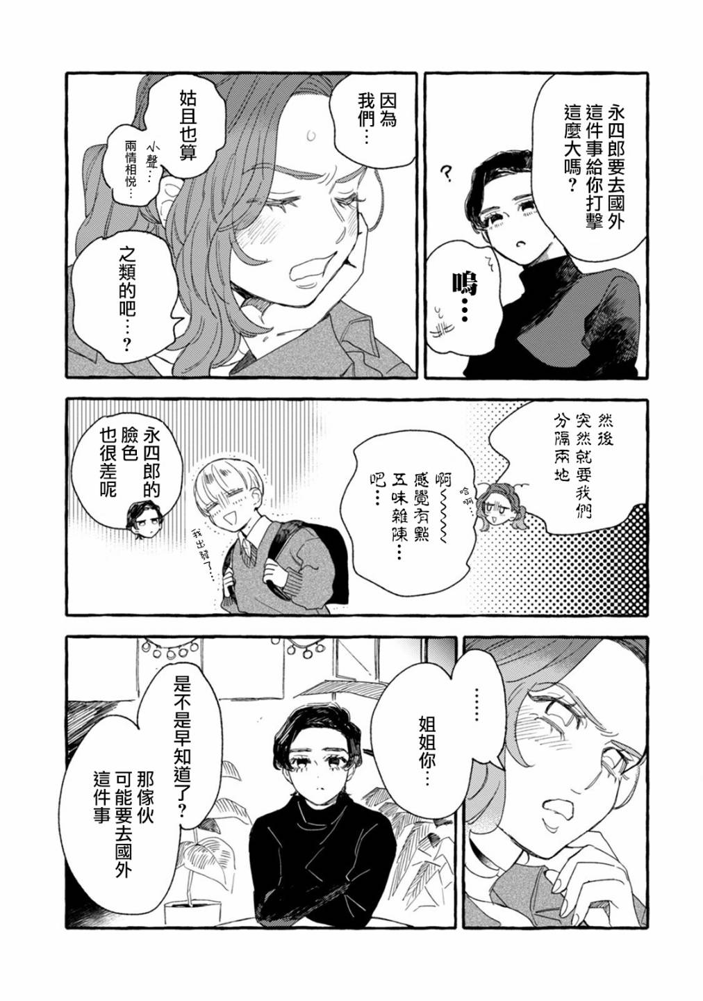 《爷就是狂拽酷炫小王子》漫画最新章节第22话 两人的未来免费下拉式在线观看章节第【5】张图片