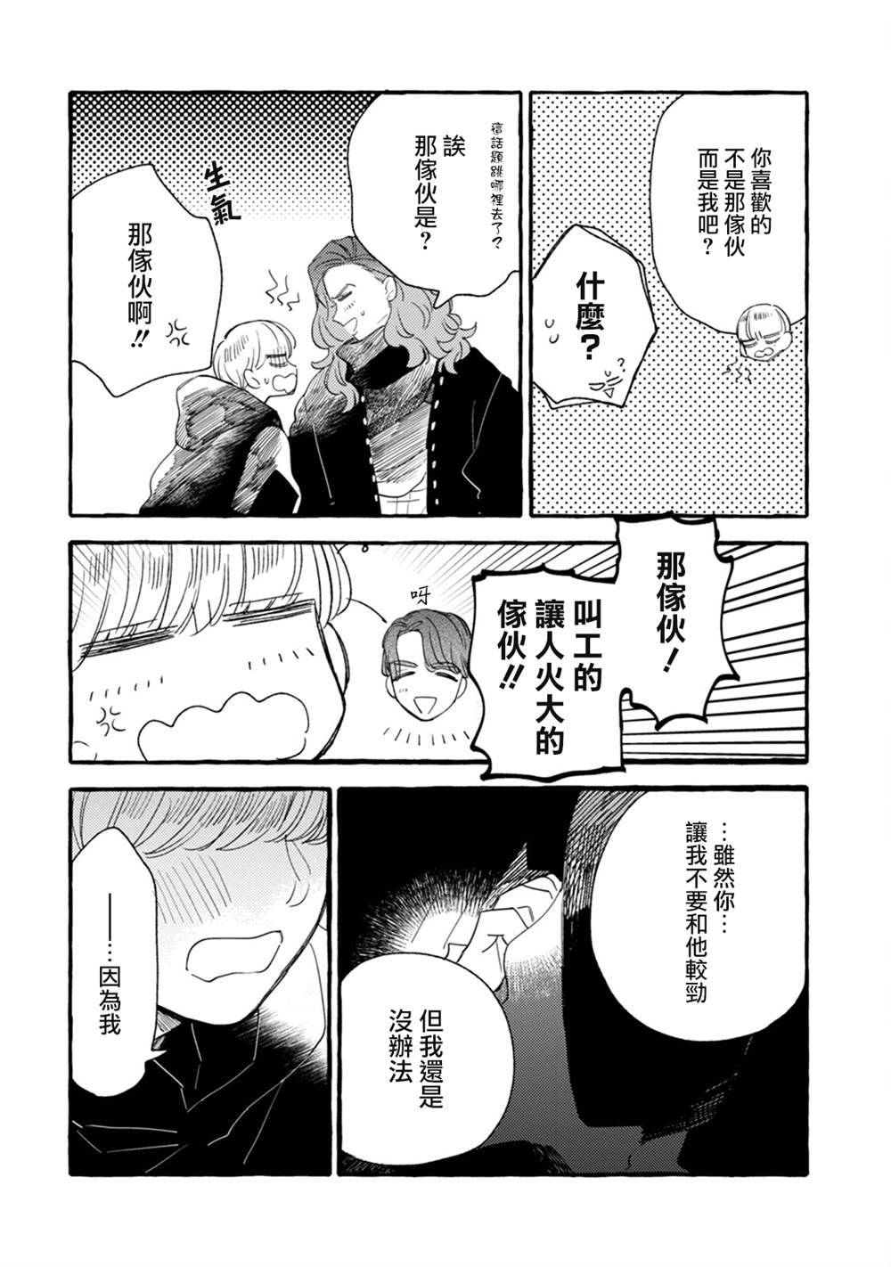 《爷就是狂拽酷炫小王子》漫画最新章节第20话 互诉衷肠的深夜免费下拉式在线观看章节第【20】张图片