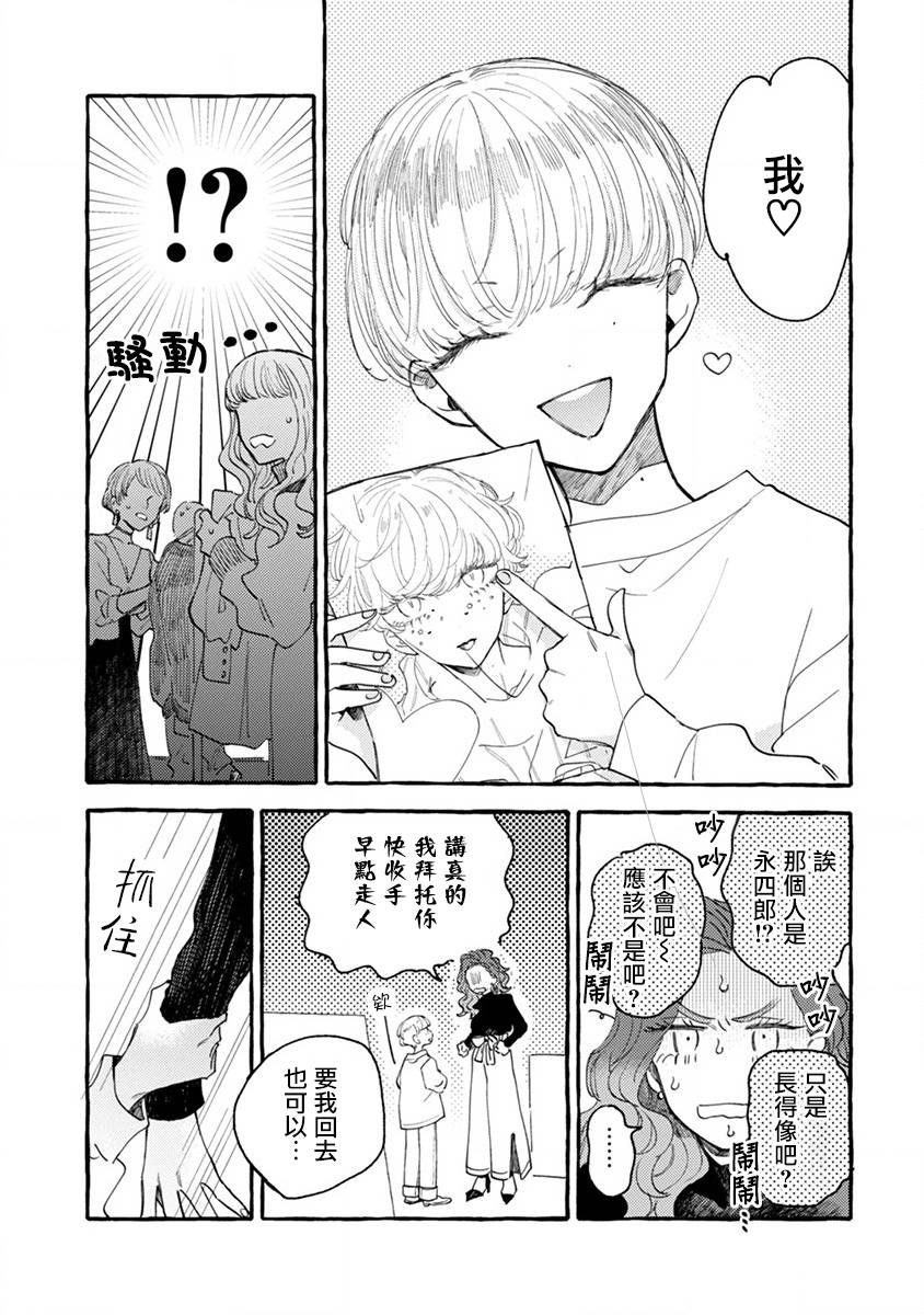 《爷就是狂拽酷炫小王子》漫画最新章节第2话 秘密的同居生活免费下拉式在线观看章节第【15】张图片