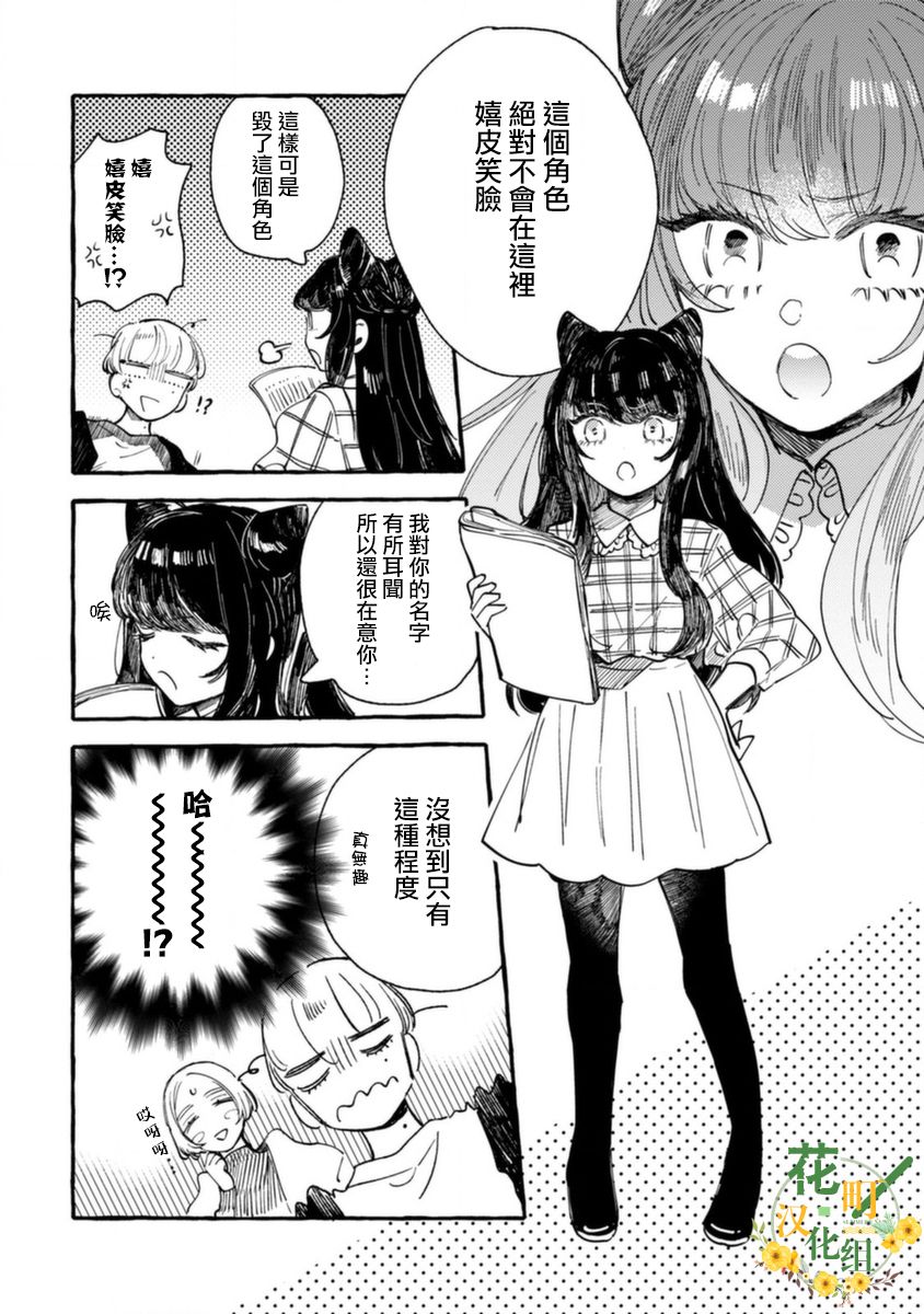 《爷就是狂拽酷炫小王子》漫画最新章节第9话 对手是小学生免费下拉式在线观看章节第【10】张图片