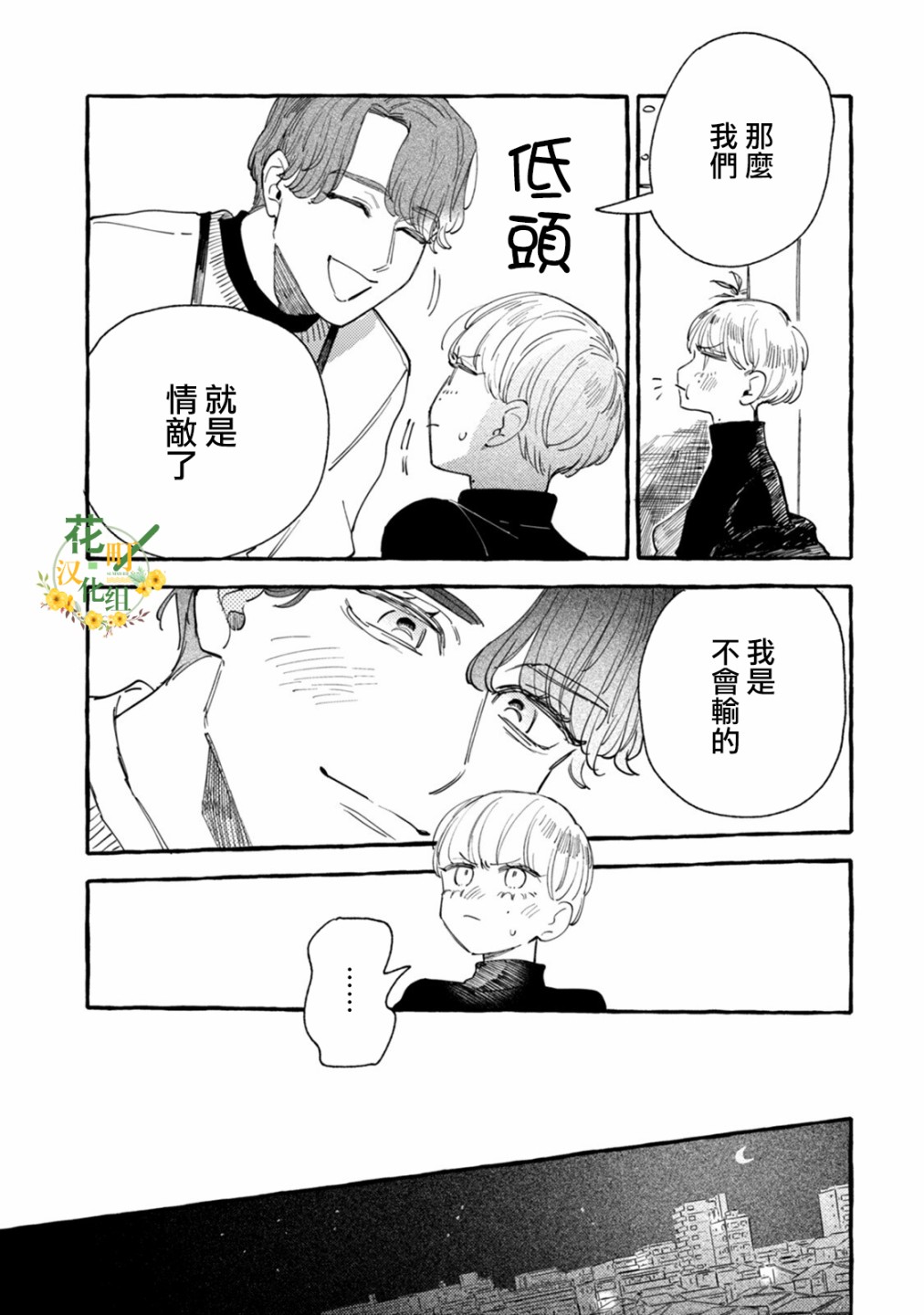 《爷就是狂拽酷炫小王子》漫画最新章节第17话 小孩与大人免费下拉式在线观看章节第【17】张图片