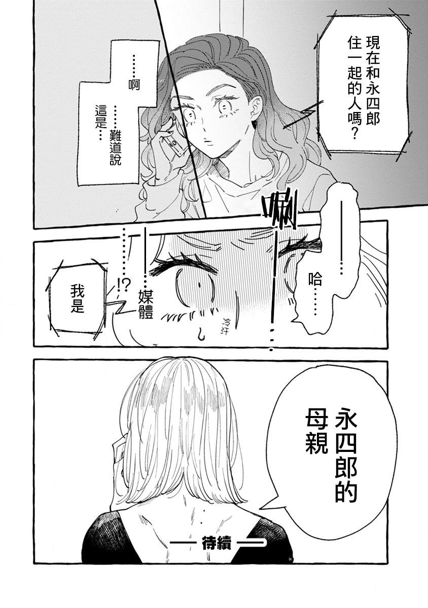 《爷就是狂拽酷炫小王子》漫画最新章节第6话 心动不已单人间免费下拉式在线观看章节第【26】张图片