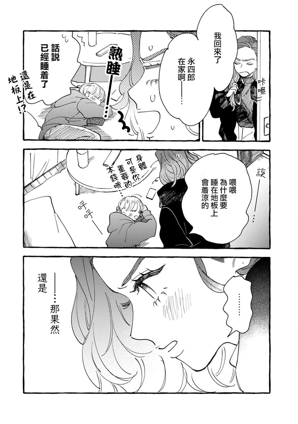 《爷就是狂拽酷炫小王子》漫画最新章节第19话 恋爱是苦涩的免费下拉式在线观看章节第【30】张图片