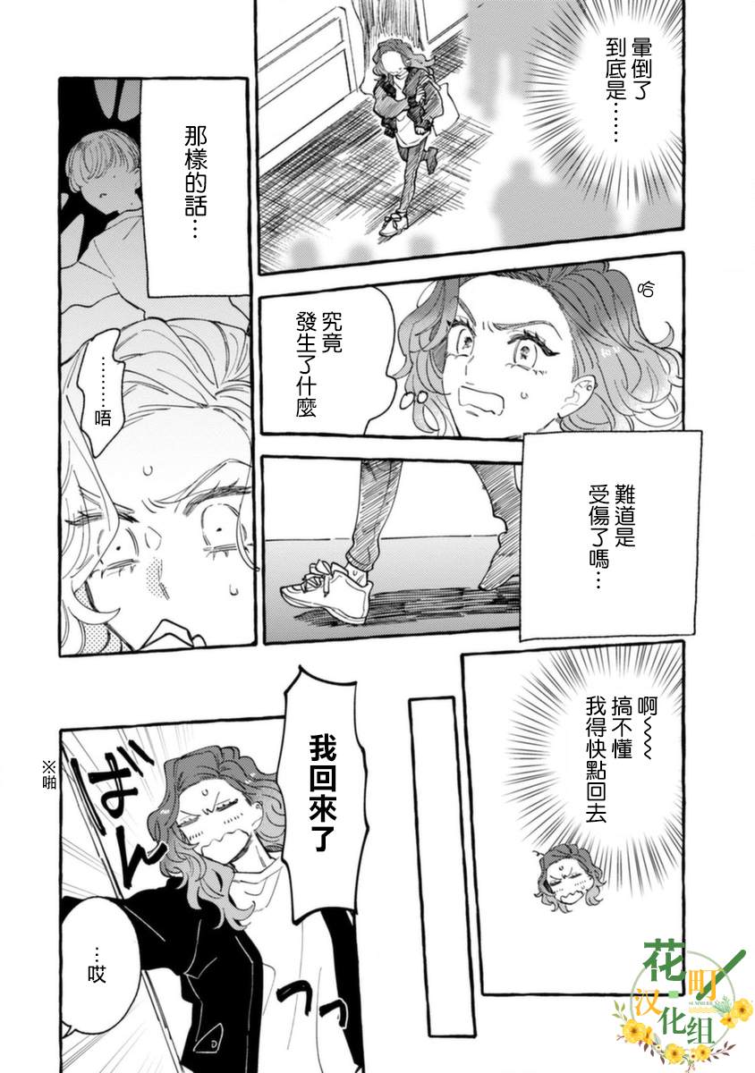 《爷就是狂拽酷炫小王子》漫画最新章节第10话 低烧的男孩免费下拉式在线观看章节第【12】张图片