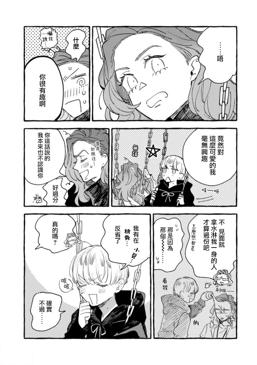 《爷就是狂拽酷炫小王子》漫画最新章节第13话 想要知晓与你有关的故事免费下拉式在线观看章节第【23】张图片