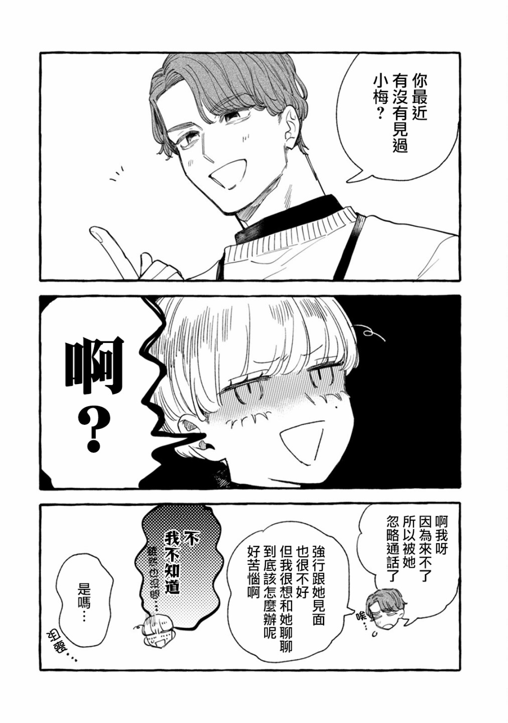《爷就是狂拽酷炫小王子》漫画最新章节第17话 小孩与大人免费下拉式在线观看章节第【10】张图片