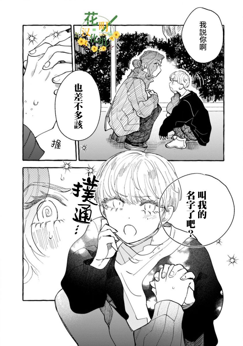 《爷就是狂拽酷炫小王子》漫画最新章节第8话 指尖升温免费下拉式在线观看章节第【27】张图片