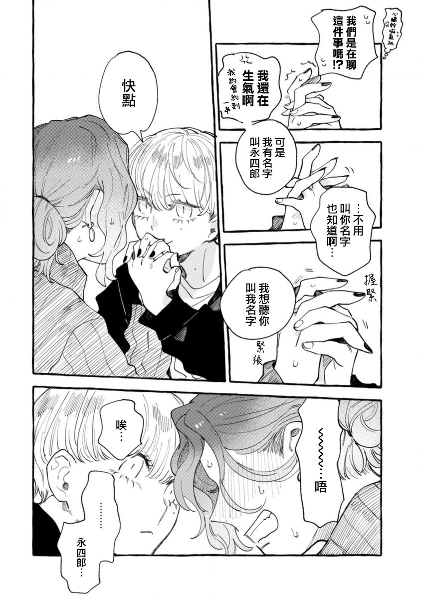 《爷就是狂拽酷炫小王子》漫画最新章节第8话 指尖升温免费下拉式在线观看章节第【28】张图片
