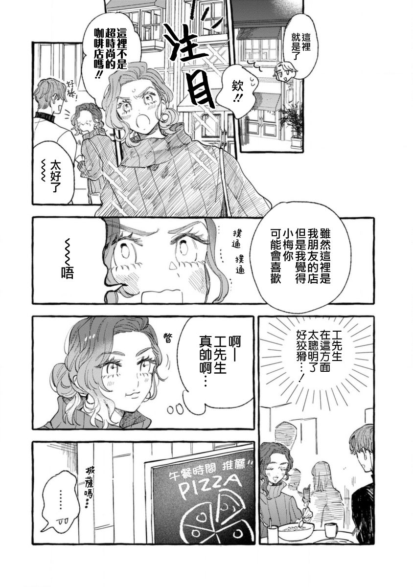 《爷就是狂拽酷炫小王子》漫画最新章节第8话 指尖升温免费下拉式在线观看章节第【8】张图片