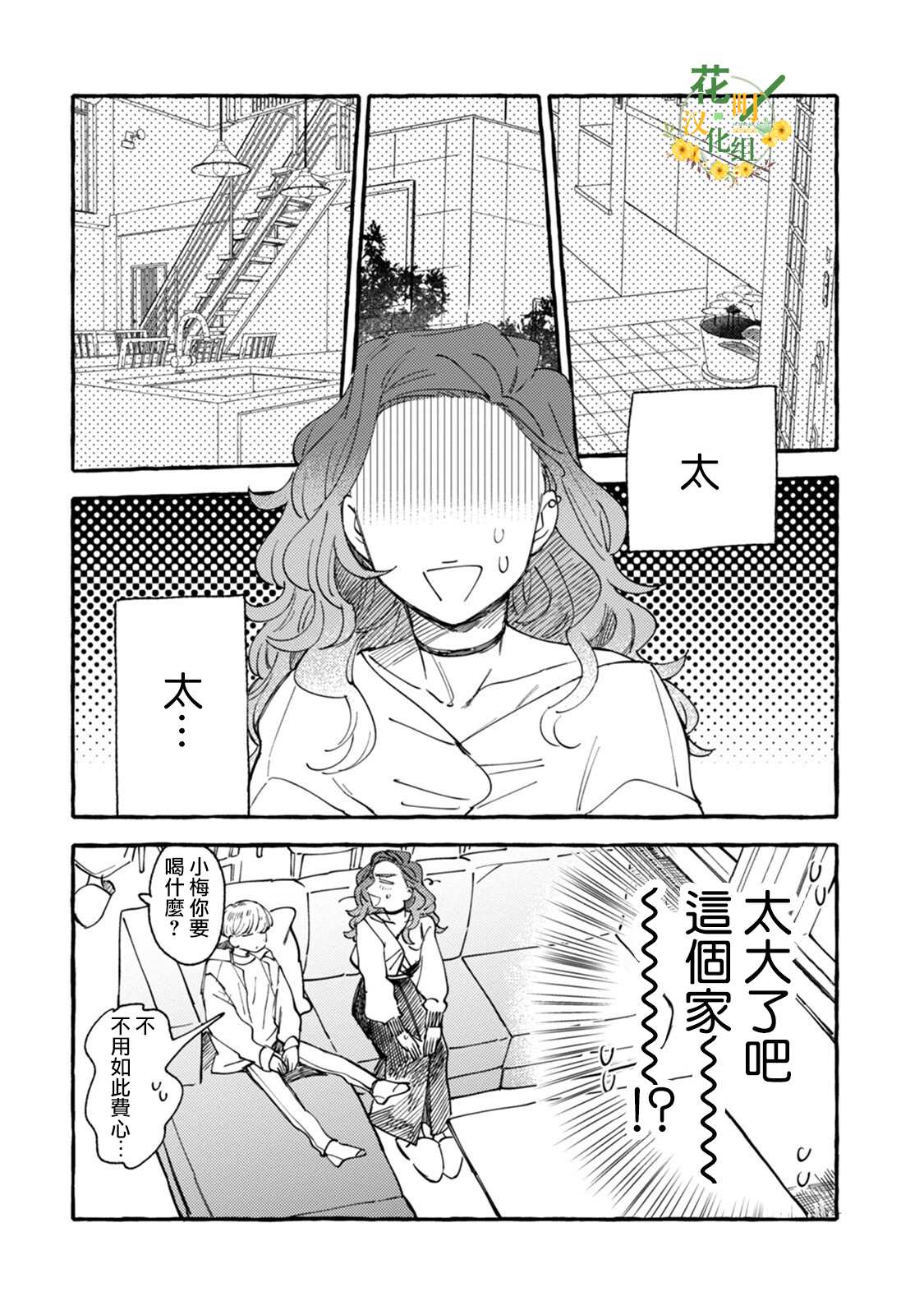 《爷就是狂拽酷炫小王子》漫画最新章节第15话 两人的距离免费下拉式在线观看章节第【2】张图片