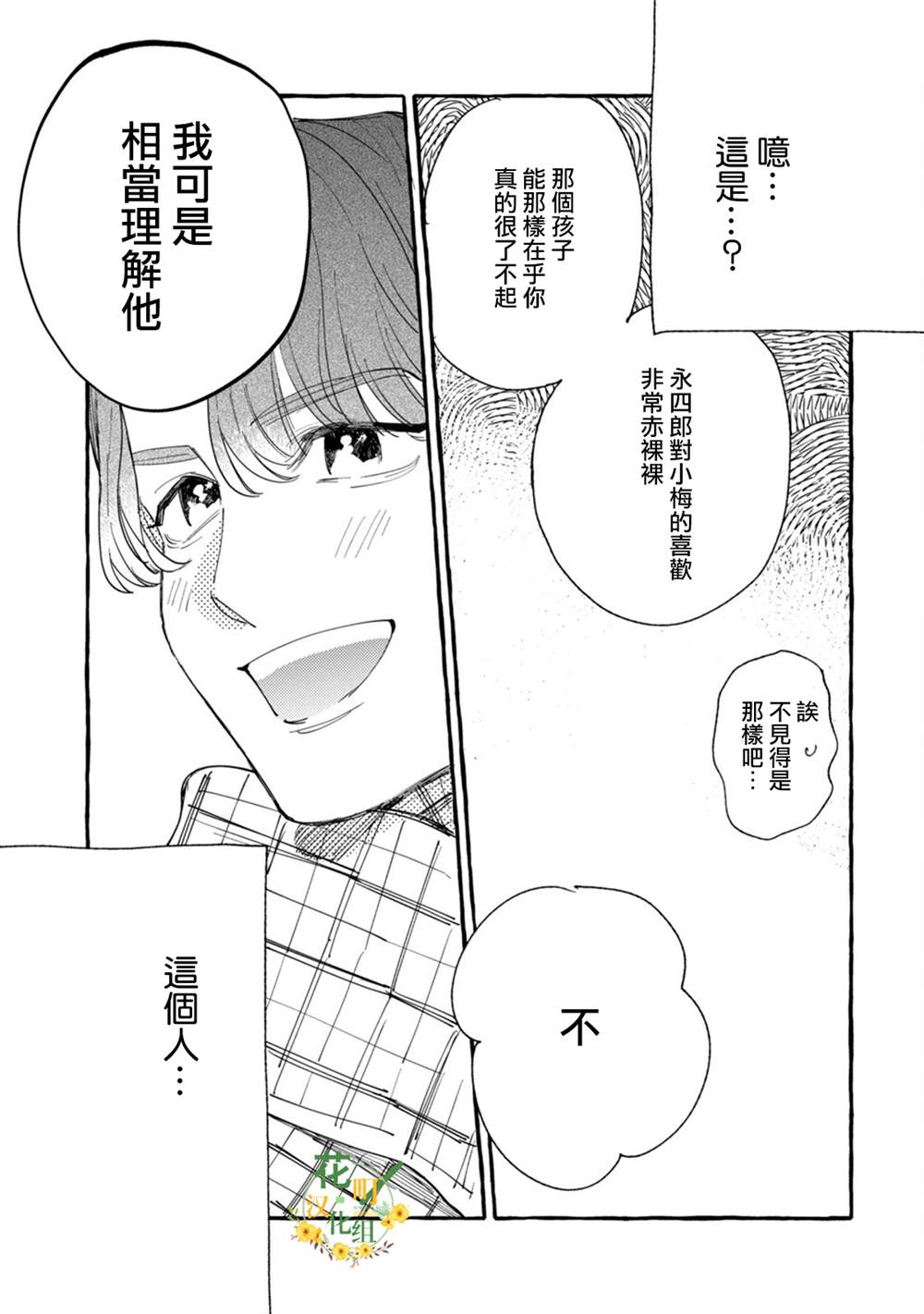 《爷就是狂拽酷炫小王子》漫画最新章节第19话 恋爱是苦涩的免费下拉式在线观看章节第【21】张图片