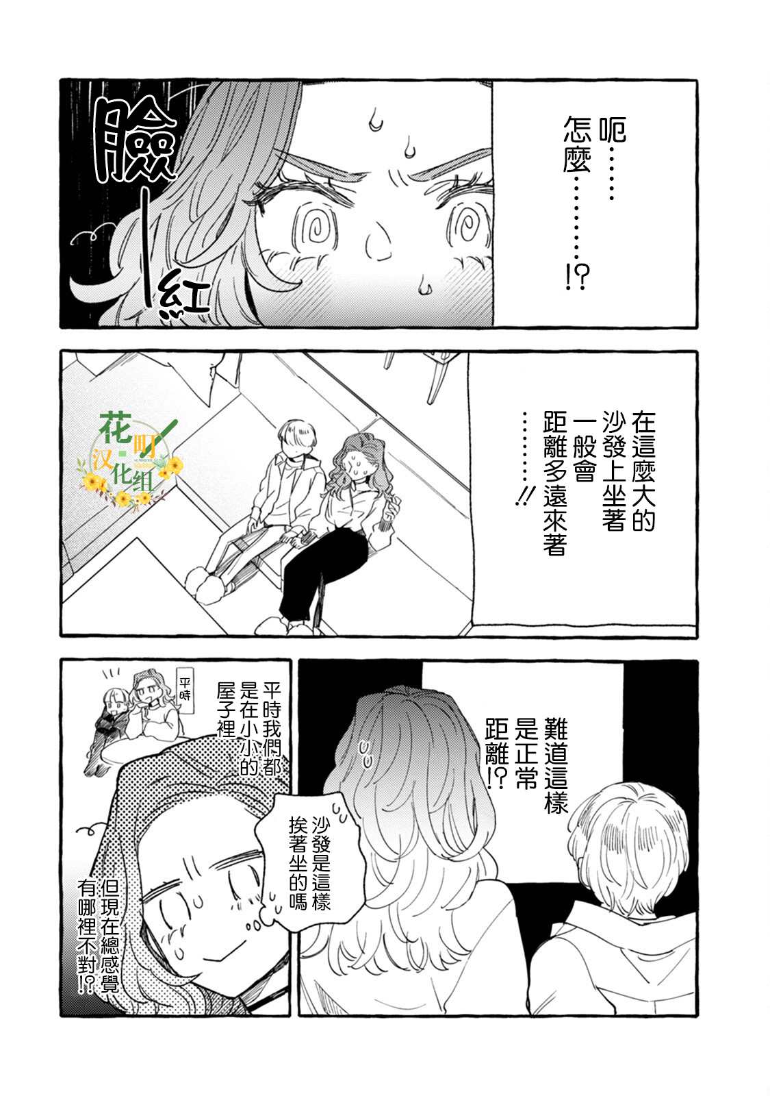 《爷就是狂拽酷炫小王子》漫画最新章节第15话 两人的距离免费下拉式在线观看章节第【18】张图片