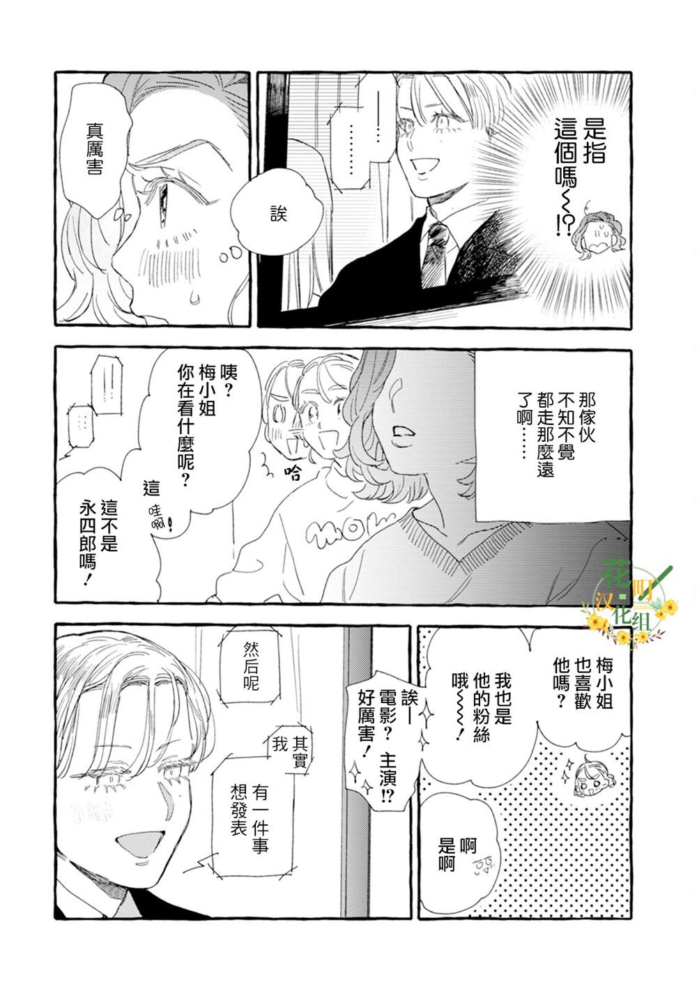 《爷就是狂拽酷炫小王子》漫画最新章节第24话免费下拉式在线观看章节第【26】张图片