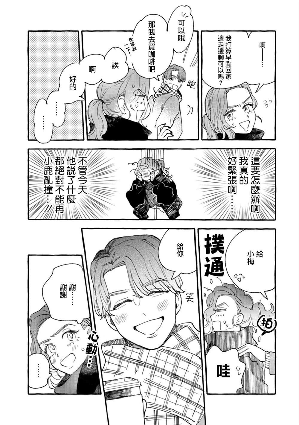 《爷就是狂拽酷炫小王子》漫画最新章节第19话 恋爱是苦涩的免费下拉式在线观看章节第【17】张图片