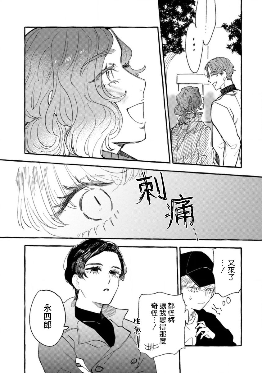 《爷就是狂拽酷炫小王子》漫画最新章节第8话 指尖升温免费下拉式在线观看章节第【5】张图片
