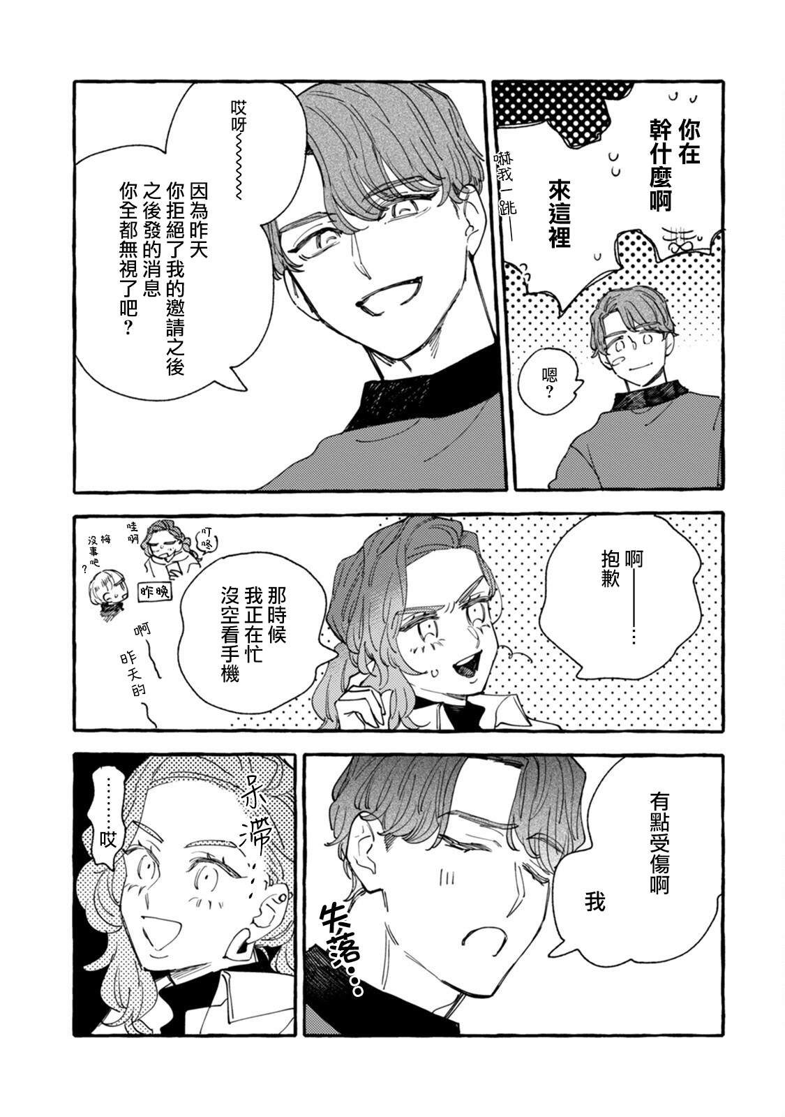 《爷就是狂拽酷炫小王子》漫画最新章节第16话 心烦意乱狂想曲免费下拉式在线观看章节第【19】张图片
