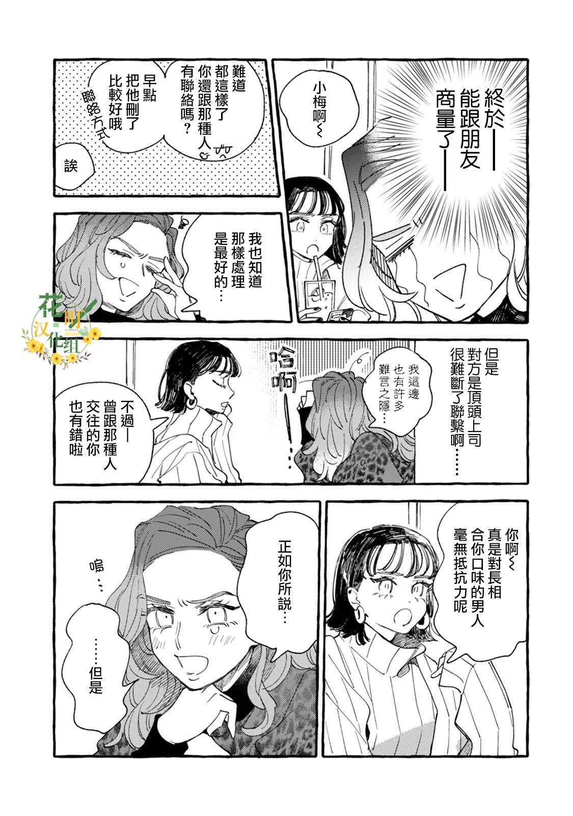 《爷就是狂拽酷炫小王子》漫画最新章节第16话 心烦意乱狂想曲免费下拉式在线观看章节第【3】张图片