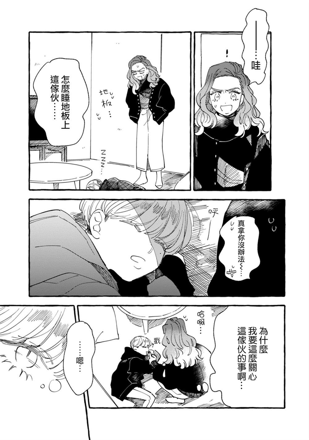 《爷就是狂拽酷炫小王子》漫画最新章节第20话 互诉衷肠的深夜免费下拉式在线观看章节第【13】张图片