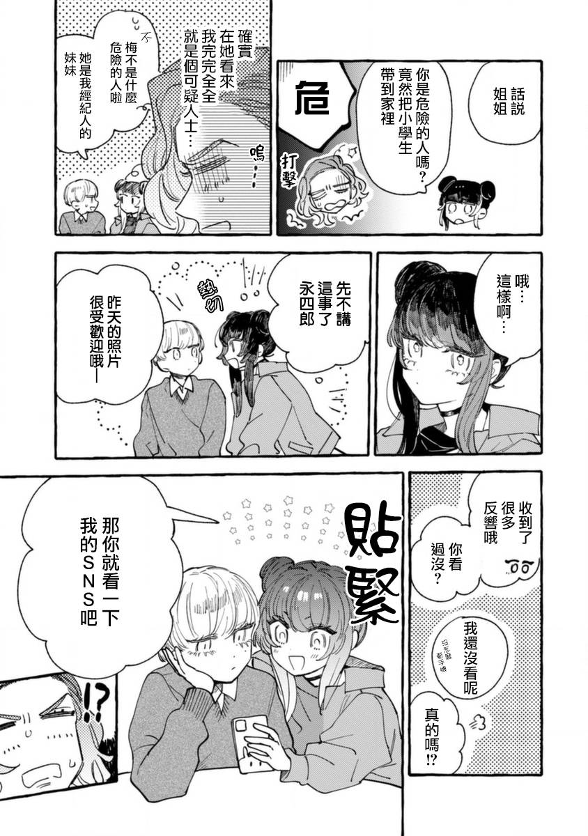 《爷就是狂拽酷炫小王子》漫画最新章节第12话 不情愿的嫉妒免费下拉式在线观看章节第【9】张图片