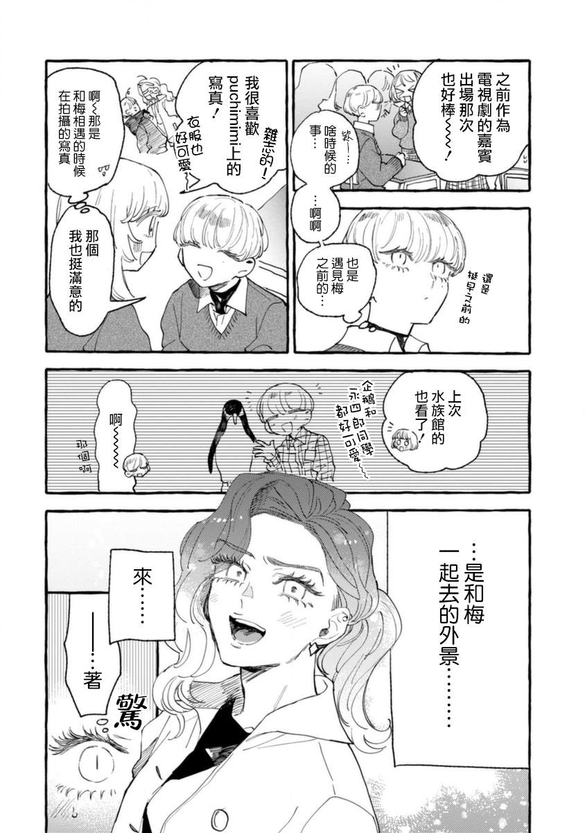 《爷就是狂拽酷炫小王子》漫画最新章节第7话 动荡的上学日免费下拉式在线观看章节第【14】张图片