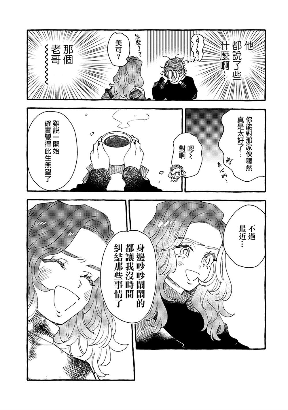 《爷就是狂拽酷炫小王子》漫画最新章节第19话 恋爱是苦涩的免费下拉式在线观看章节第【9】张图片